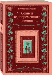 Атлас, составленный небом. Сеансы одновременного чтения. Бумага. Комплект из 3 книг - Фото 3