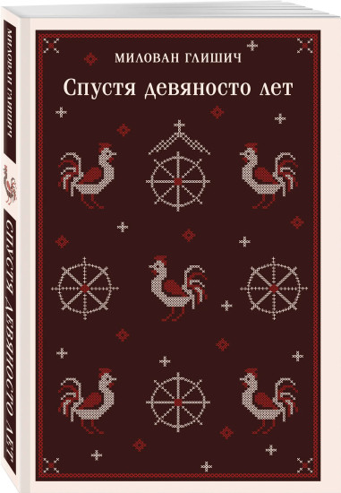 Страх и его слуга. Русская борзая. Спустя девяносто лет. Комплект из 3 книг