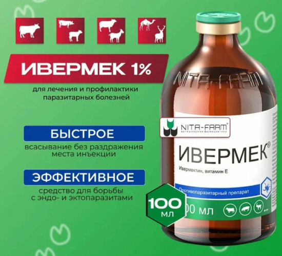 Противопаразитарный препарат «Ивермек»
