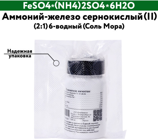 Аммоний-железо сернокислый (II) (2:1) 6-водный (Соль Мора)