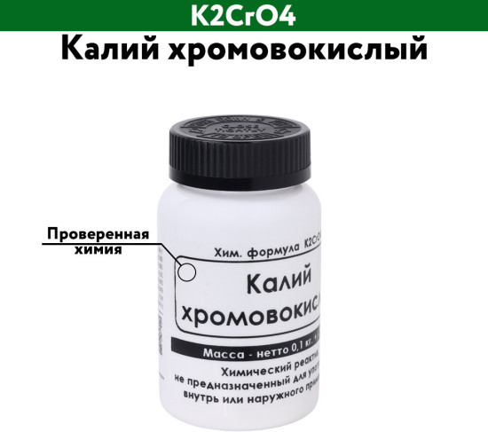 Калий хромовокислый