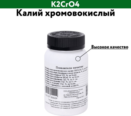 Калий хромовокислый