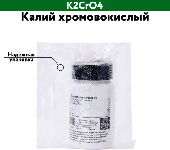 Калий хромовокислый