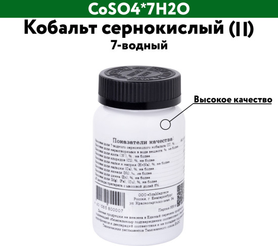 Кобальт сернокислый (II) 7-водный