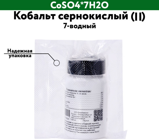 Кобальт сернокислый (II) 7-водный