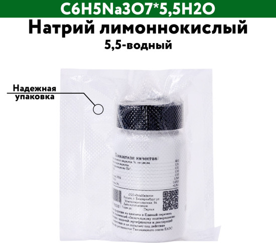 Натрий лимоннокислый 5,5-водный