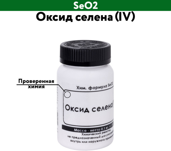 Оксид селена(IV)