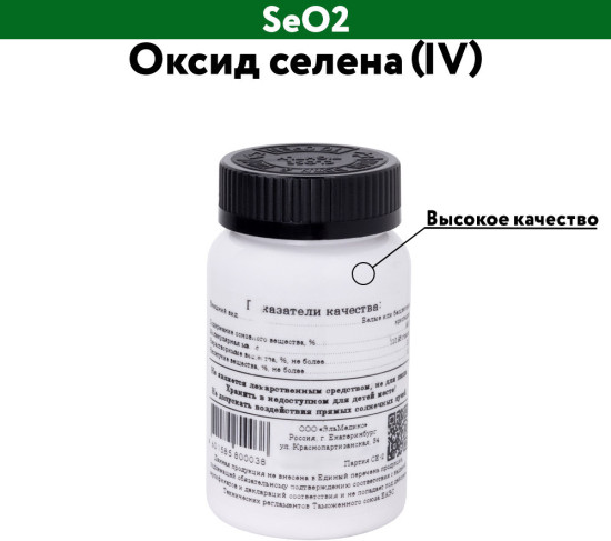 Оксид селена(IV)