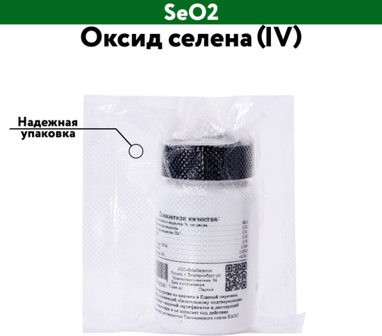 Оксид селена(IV)