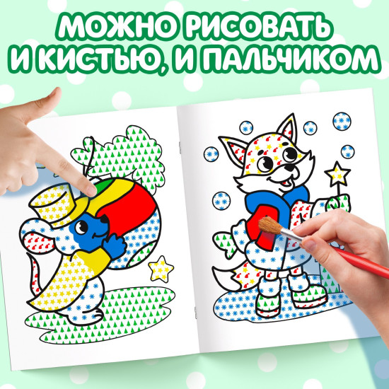 Раскраска водная «Забавные зверята», 12 стр.