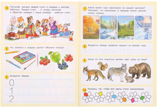 Книга обучающая «50 развивающих заданий» для детей 4-5 лет