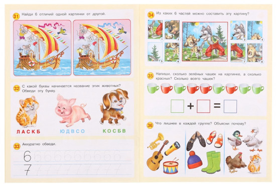 Книга обучающая «50 развивающих заданий» для детей 4-5 лет