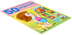 Книга обучающая «50 развивающих заданий» для детей 4-5 лет - Фото 3