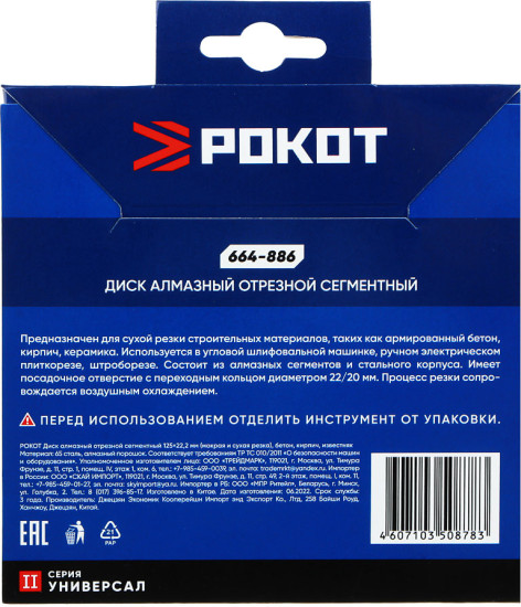 Диск алмазный отрезной сегментный