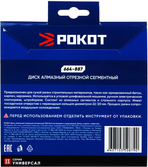 Диск алмазный отрезной сегментный