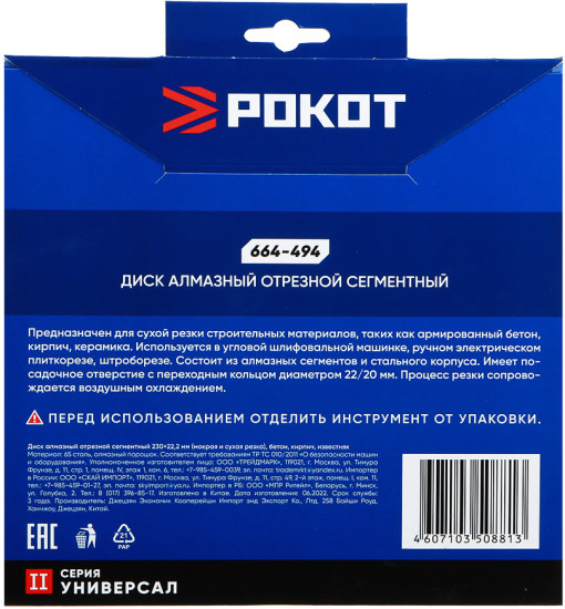 Диск алмазный отрезной сегментный