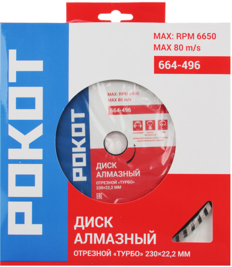 Диск алмазный отрезной «Турбо»