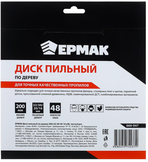 Диск пильный по дереву