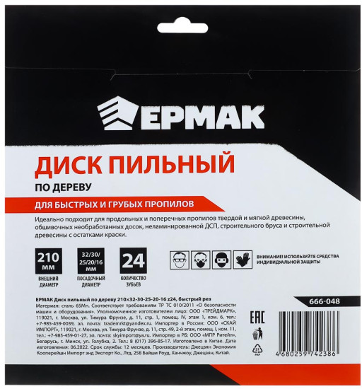 Диск пильный по дереву