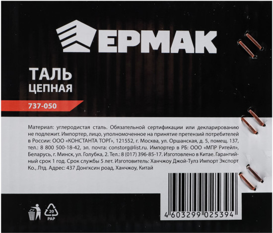 Таль цепная
