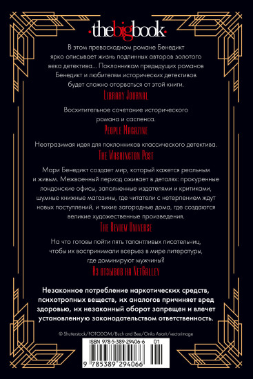 Королевы детектива