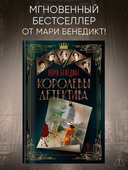 Королевы детектива