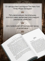 Королевы детектива - Фото 4