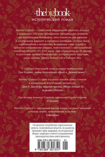 Медичи. Владыки Флоренции