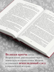 Медичи. Владыки Флоренции - Фото 5
