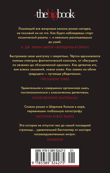 Последнее убийство в конце времен