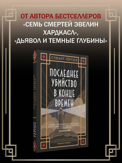 Последнее убийство в конце времен