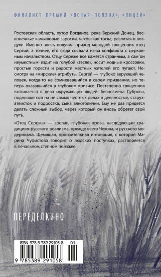 Отец Сережа