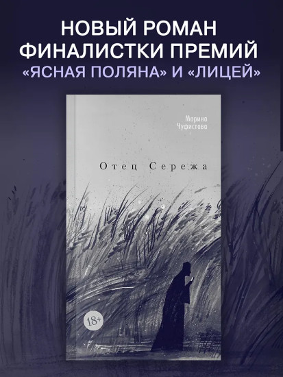Отец Сережа