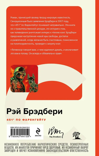 451° по Фаренгейту