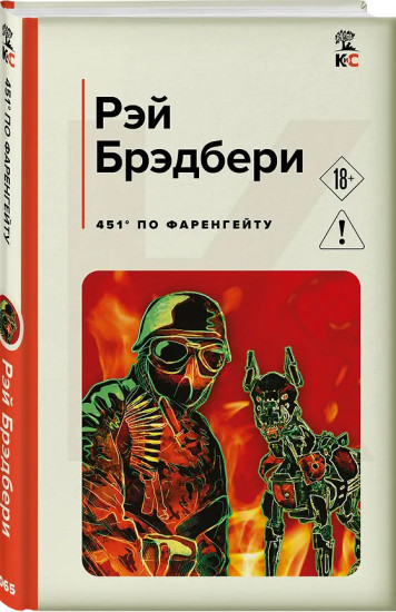 451° по Фаренгейту