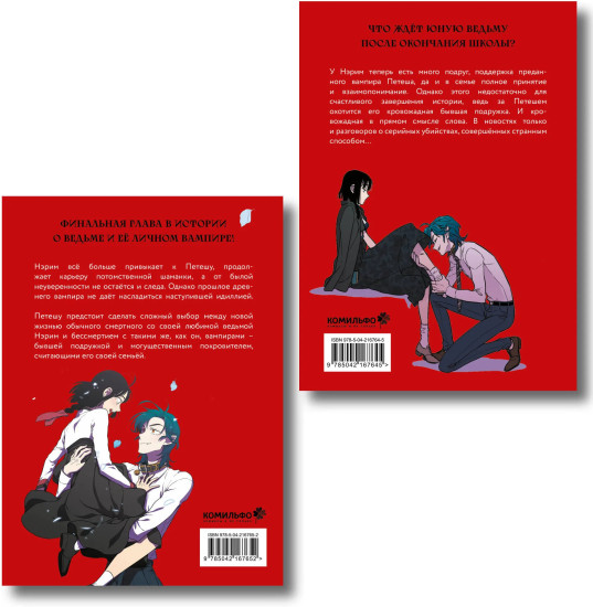 Honey Blood. Сладкая кровь. Том 3-4. Комплект из 2 книг и стикера