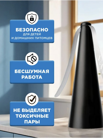 Отпугиватель мух 
