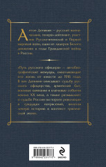 Очерки русской смуты. Крушение власти и армии. Путь русского офицера. Комплект из 2 книг - Фото 5