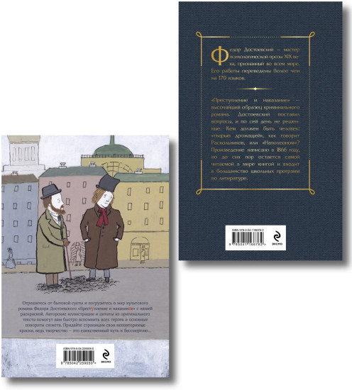 Преступление и наказание. Комплект из 2 книг