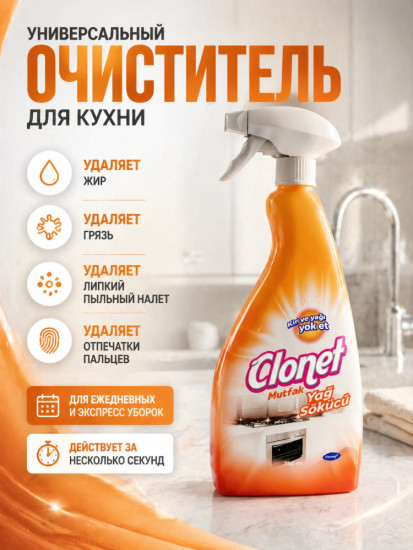 Обезжириватель для кухни «Clonet Mutfak»