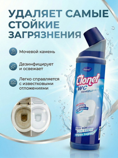 Чистящее средство для унитаза