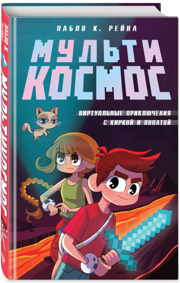Minecraft. Мультикосмос. Арт-блок для рисования. Раскраска для фанатов. Комплект из 3 книг