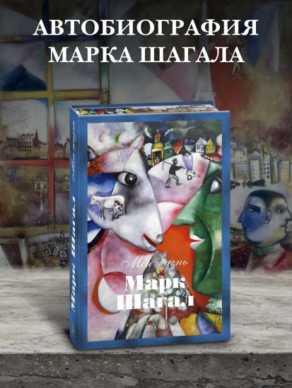 Моя жизнь