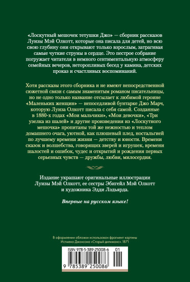 Лоскутный мешочек тетушки Джо