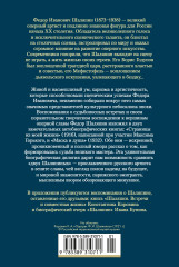 Страницы из моей жизни. Маска и душа - Фото 1