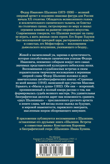 Страницы из моей жизни. Маска и душа