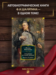 Страницы из моей жизни. Маска и душа - Фото 3