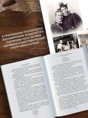 Страницы из моей жизни. Маска и душа - Фото 6