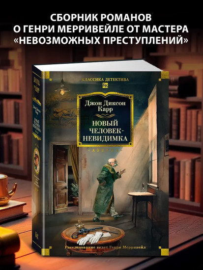 Новый человек-невидимка