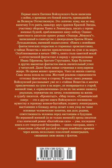 Балтийская сага